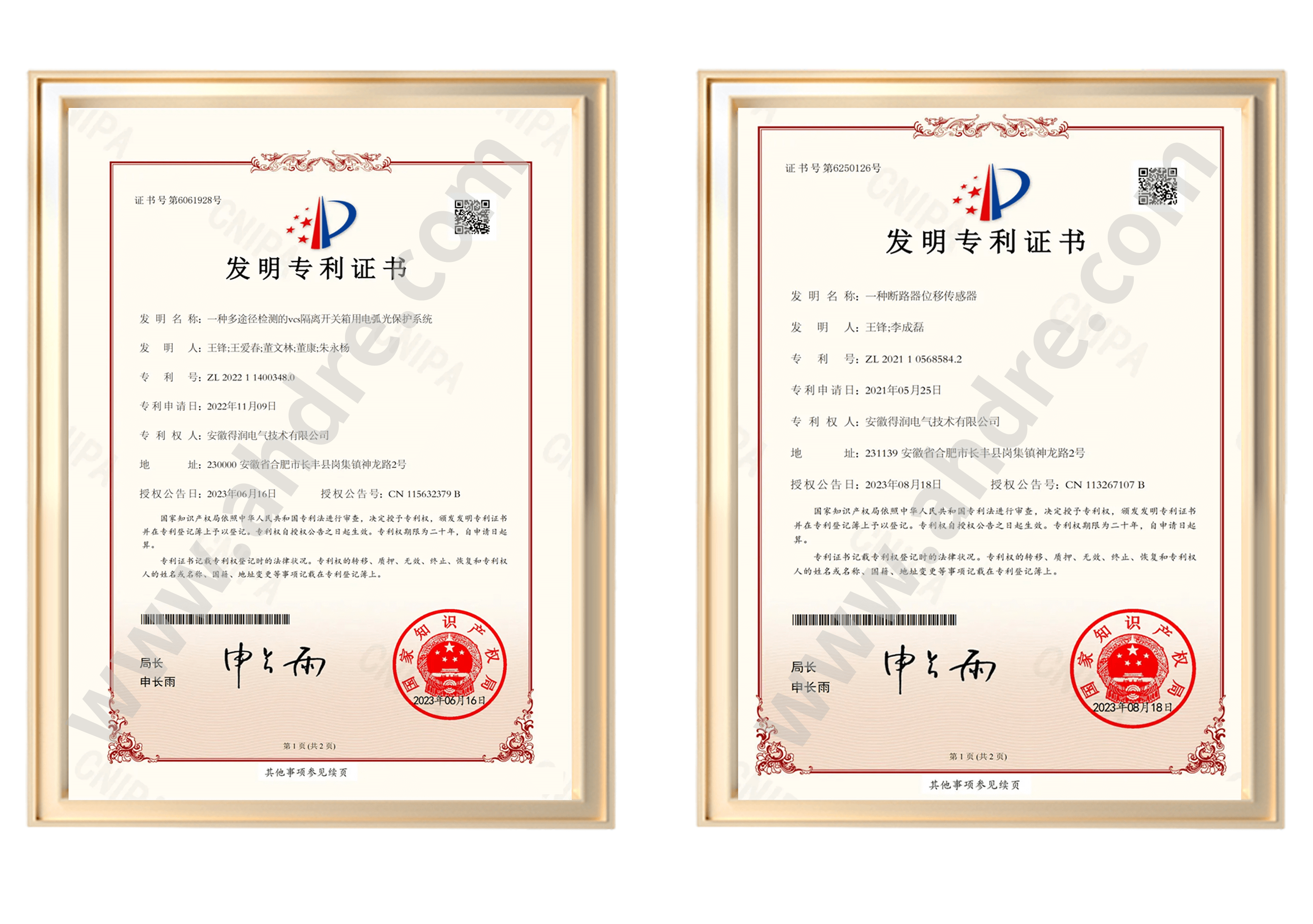 得润电气专利证书