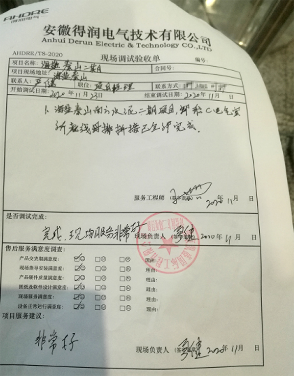 售后验收单.jpg 售后验收单.jpg