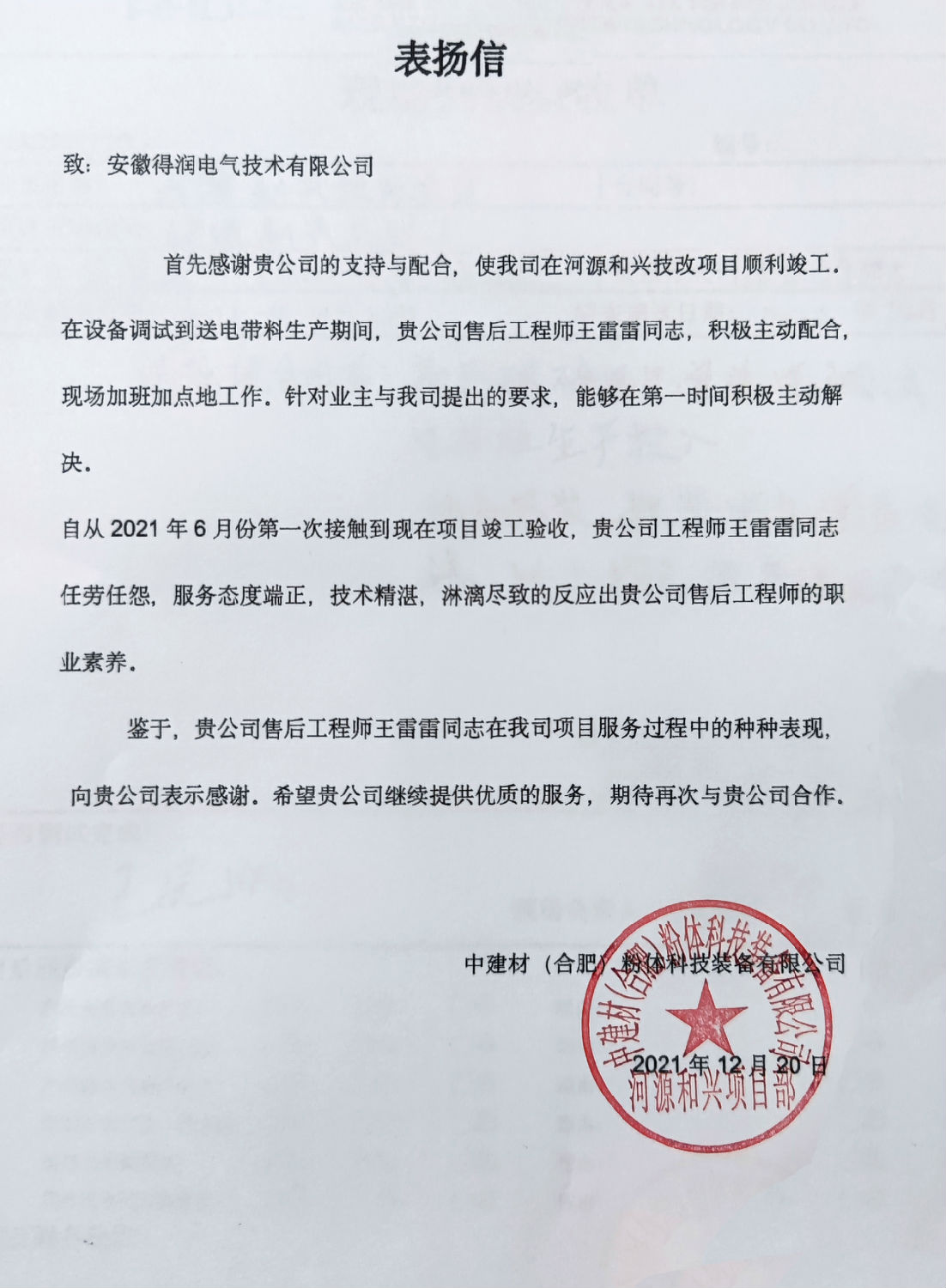 表扬信.jpg 表扬信.jpg