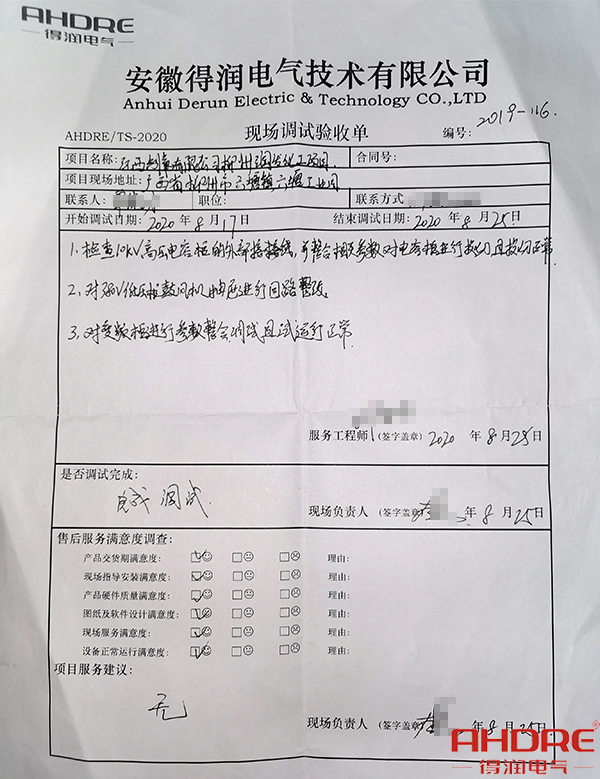 现场调试报告.jpg 现场调试报告.jpg