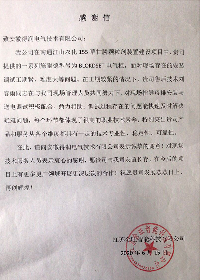 感谢信.jpg 感谢信.jpg