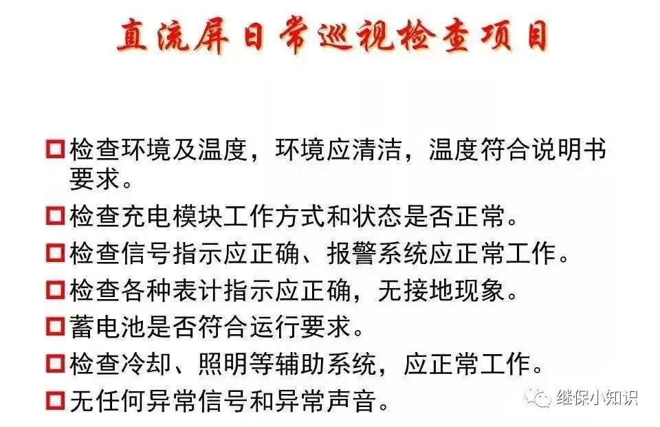 直流屏检查项目 直流屏检查项目