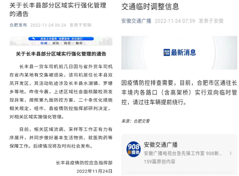关于长丰县部分区域实行强化管理的通告 关于长丰县部分区域实行强化管理的通告
