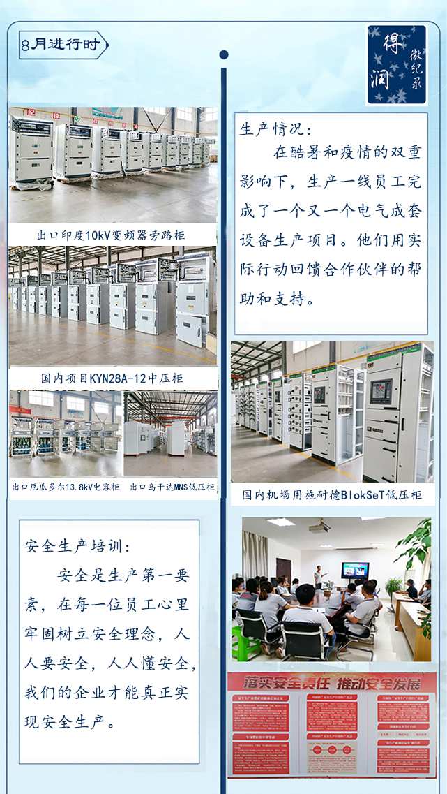 开关柜厂家微纪录 得润电气 开关柜厂家微纪录 得润电气