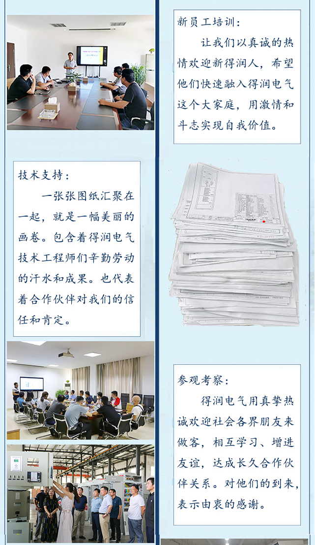 开关柜厂家微纪录 得润电气 开关柜厂家微纪录 得润电气