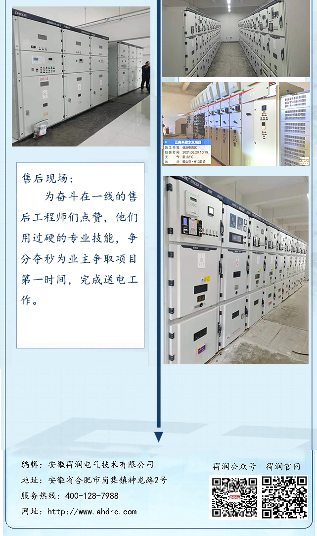开关柜厂家微纪录 得润电气 开关柜厂家微纪录 得润电气