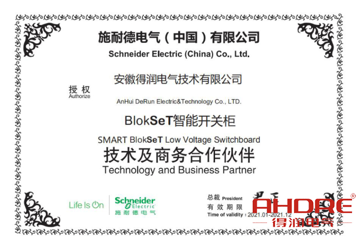 BlokSeT智能低压柜证书.jpg BlokSeT智能低压柜证书.jpg