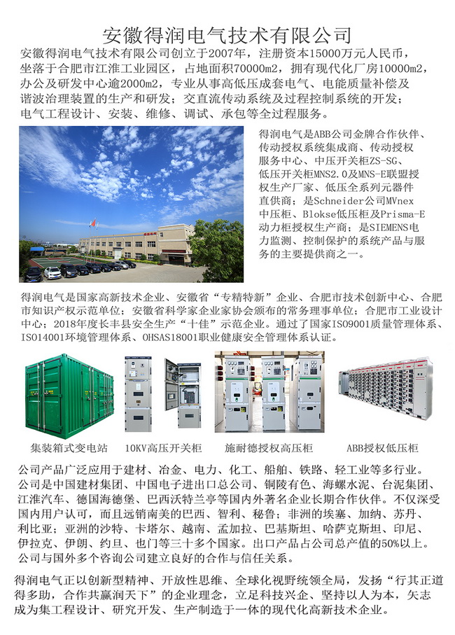 得润电气简介 得润电气简介