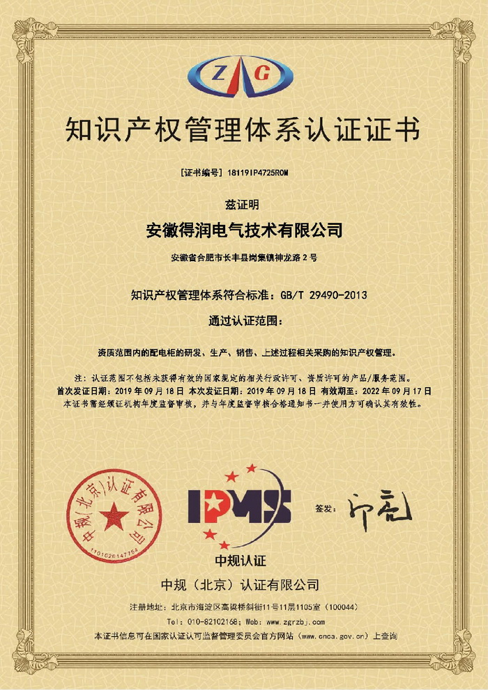 知识产权管理体系认证证书.jpg 知识产权管理体系认证证书.jpg