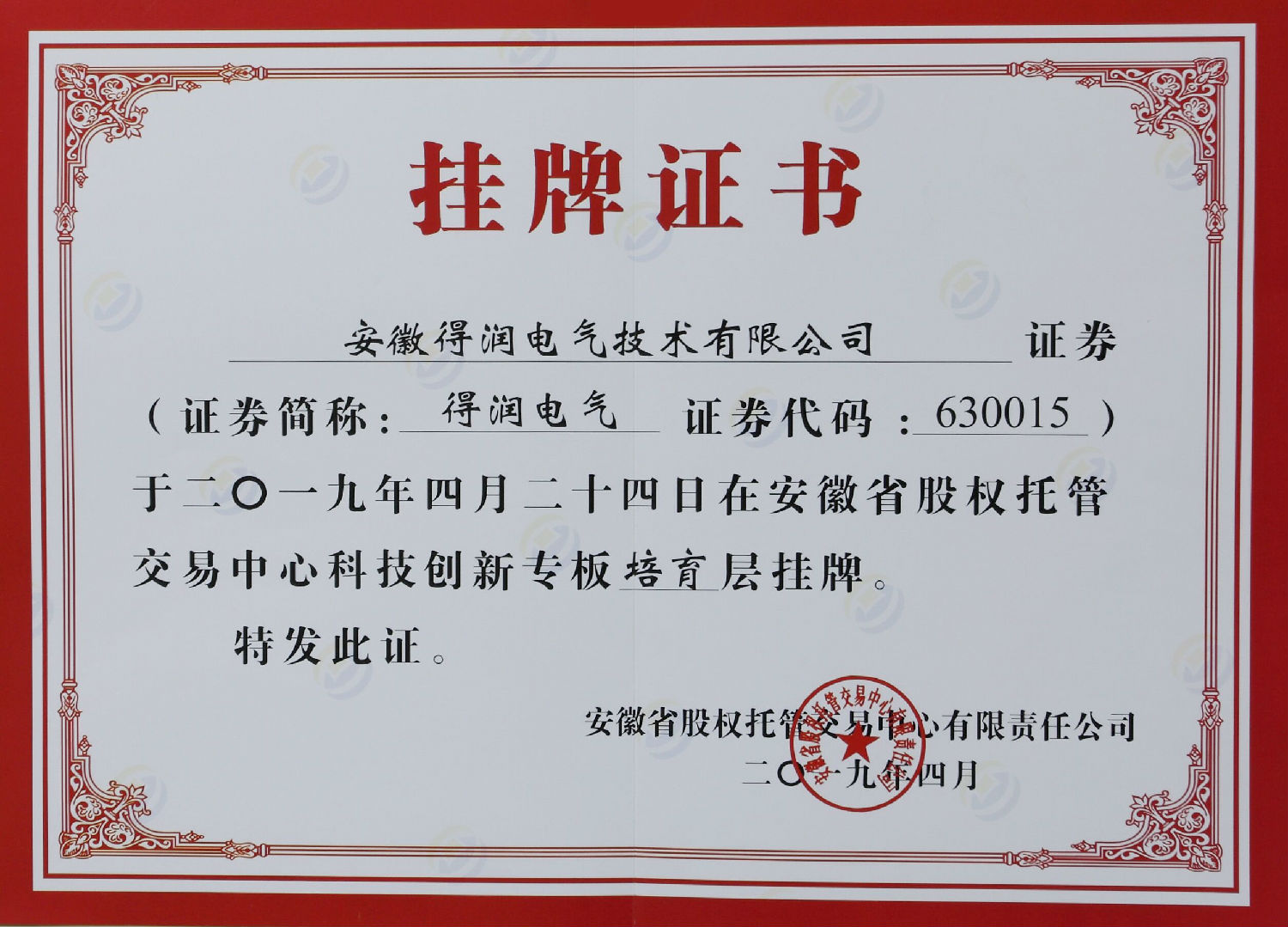 得润电气 得润电气