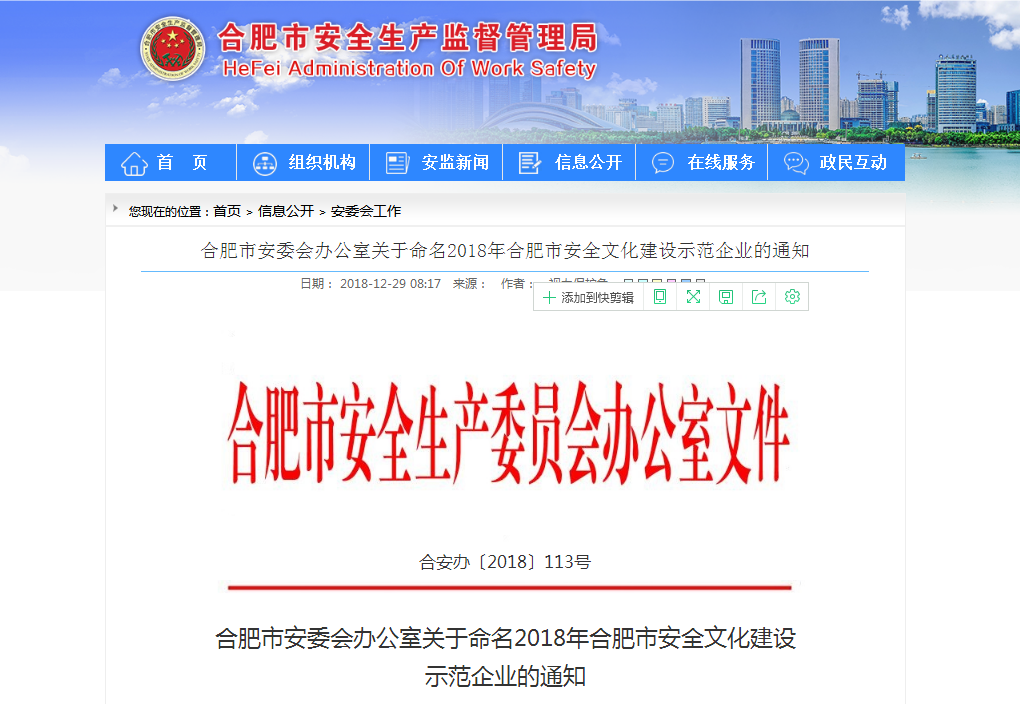 2018安全文化建设示范企业.png 2018安全文化建设示范企业.png