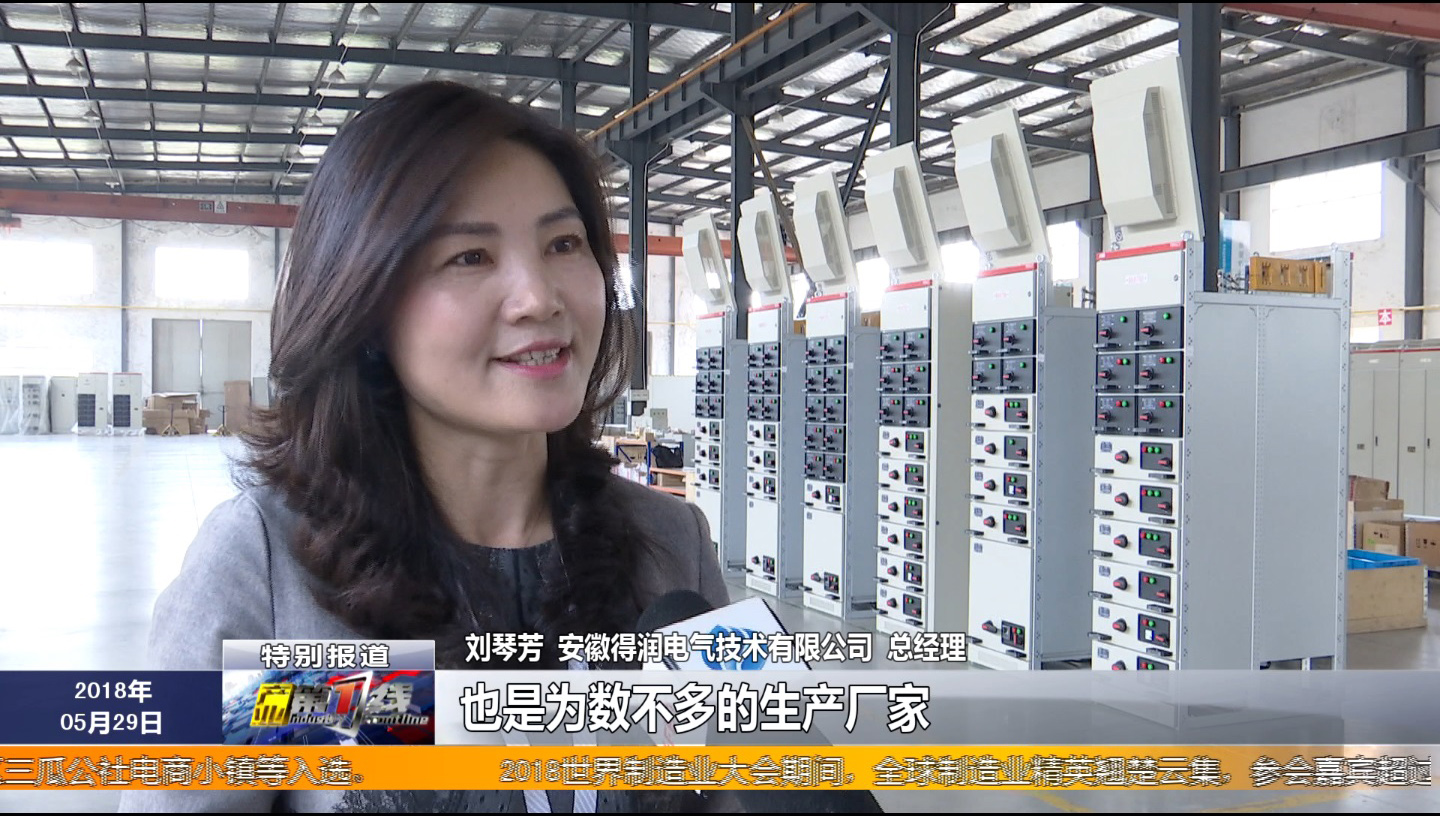 安徽得润电气 成套高低压开关柜厂家 报价 电话:400-0551-777 qq:3176885416 安徽得润电气 成套高低压开关柜厂家 报价 电话:400-0551-777 qq:3176885416