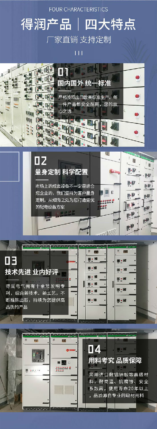 Schneider BlokSeT智能开关柜 得润电气 Schneider BlokSeT智能开关柜 得润电气