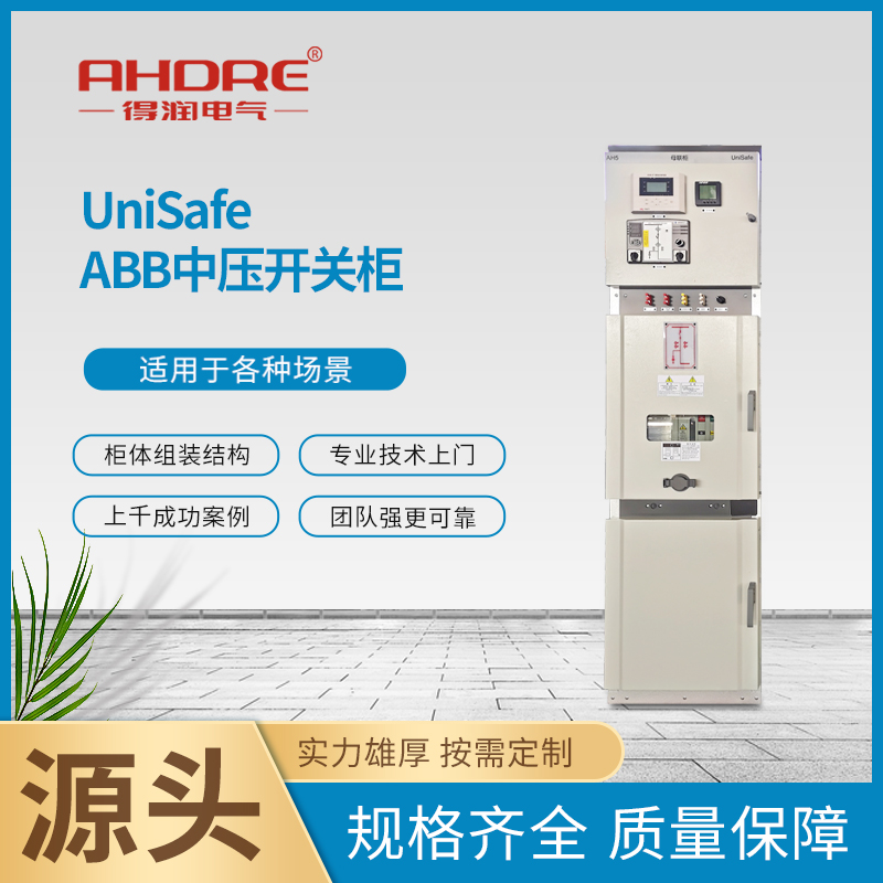ABB高压开关柜 得润电气 ABB高压开关柜 得润电气