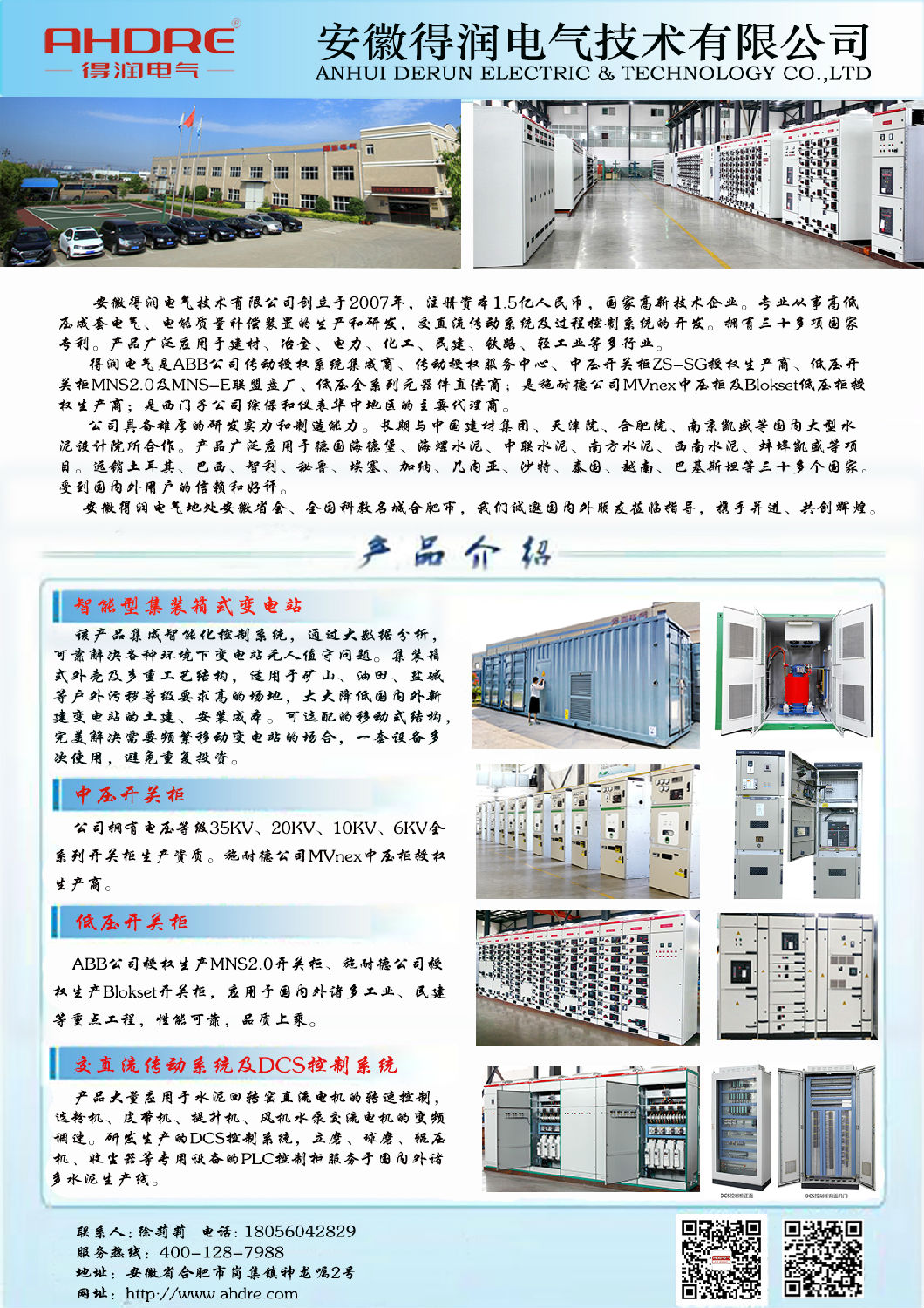 得润电气介绍.jpg 得润电气介绍.jpg