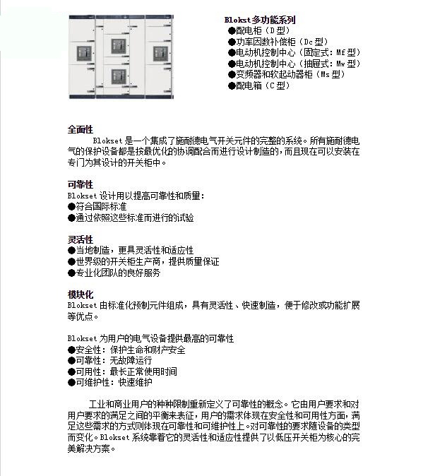 得润电气Blokset低压配电柜 400-128-7988 得润电气Blokset低压配电柜 400-128-7988