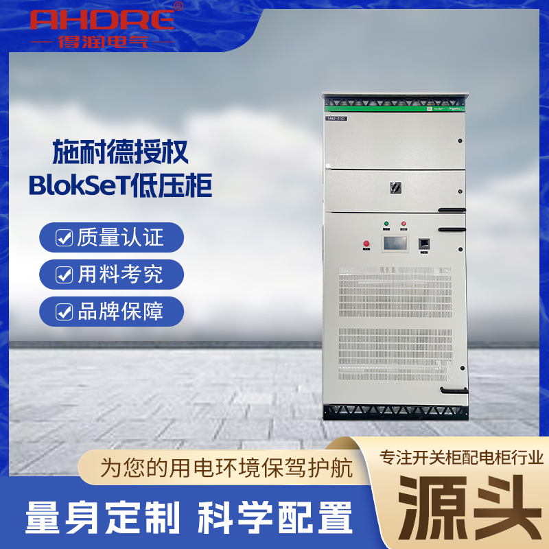 施耐德授权BloKseT 施耐德授权BloKseT