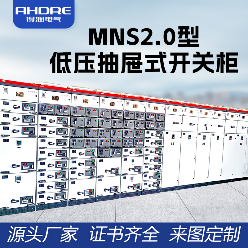 ABB MNS2.0低压开关柜 ABB MNS2.0低压开关柜