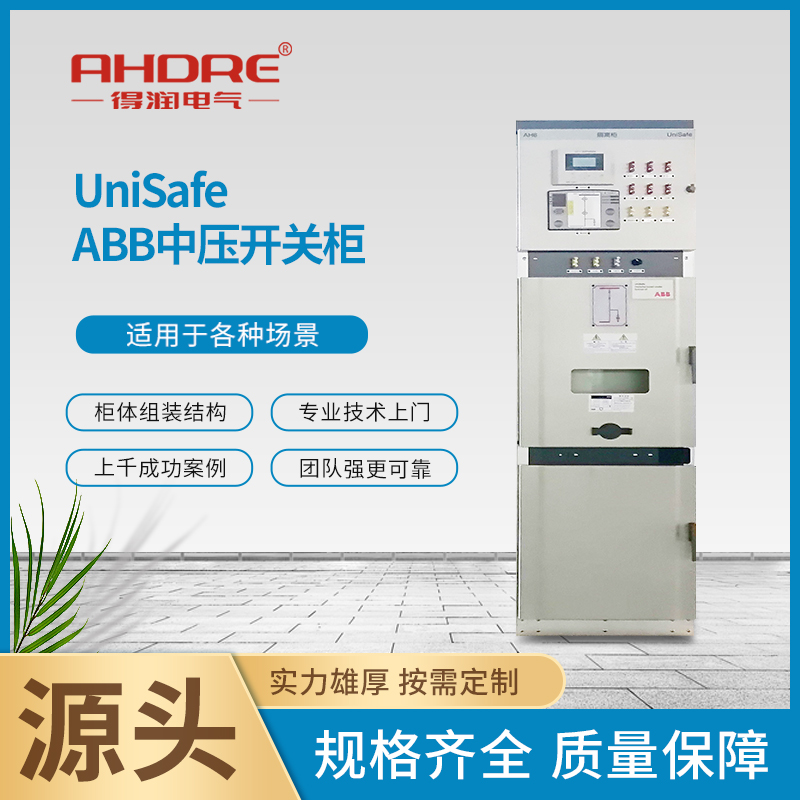ABB UNISAFE中压柜 ABB UNISAFE中压柜