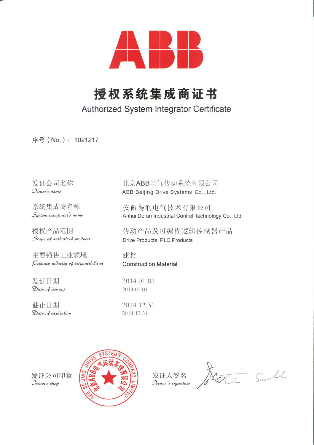 牛魔王—ABB授权系统集成商证书 全国统一客服热线:400-0551-777 牛魔王—ABB授权系统集成商证书 全国统一客服热线:400-0551-777