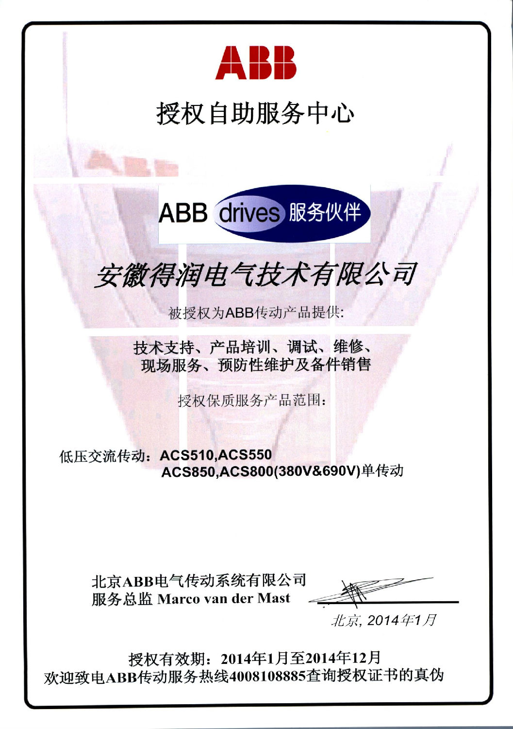 牛魔王—ABB授权自助服务中心 全国统一客服热线:400-0551-777 牛魔王—ABB授权自助服务中心 全国统一客服热线:400-0551-777
