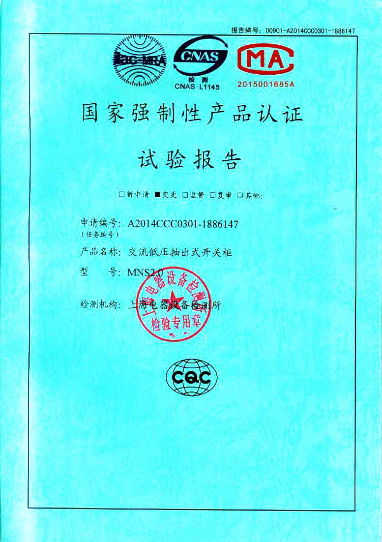 交流低压抽出式开关柜MNS2.0.jpg 交流低压抽出式开关柜MNS2.0.jpg