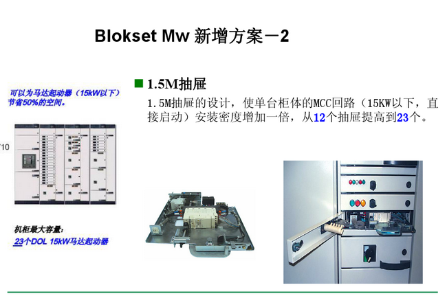 得润电气blokset低压开关柜 咨询热线:400-128-7988 得润电气blokset低压开关柜 咨询热线:400-128-7988