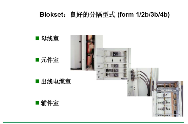 得润电气blokset低压开关柜 咨询热线:400-128-7988 得润电气blokset低压开关柜 咨询热线:400-128-7988