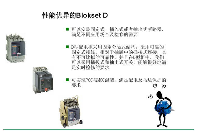 得润电气blokset低压开关柜 咨询热线:400-128-7988 得润电气blokset低压开关柜 咨询热线:400-128-7988