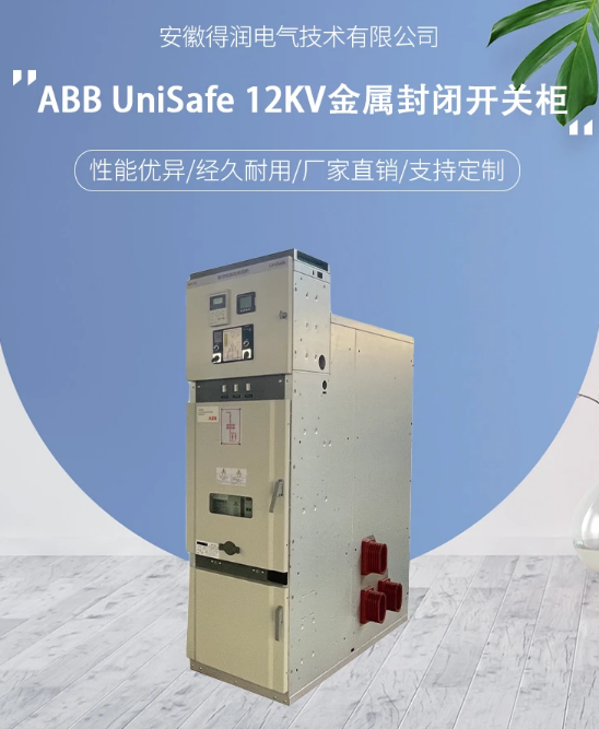ABB高压开关柜UniSafe ABB高压开关柜UniSafe