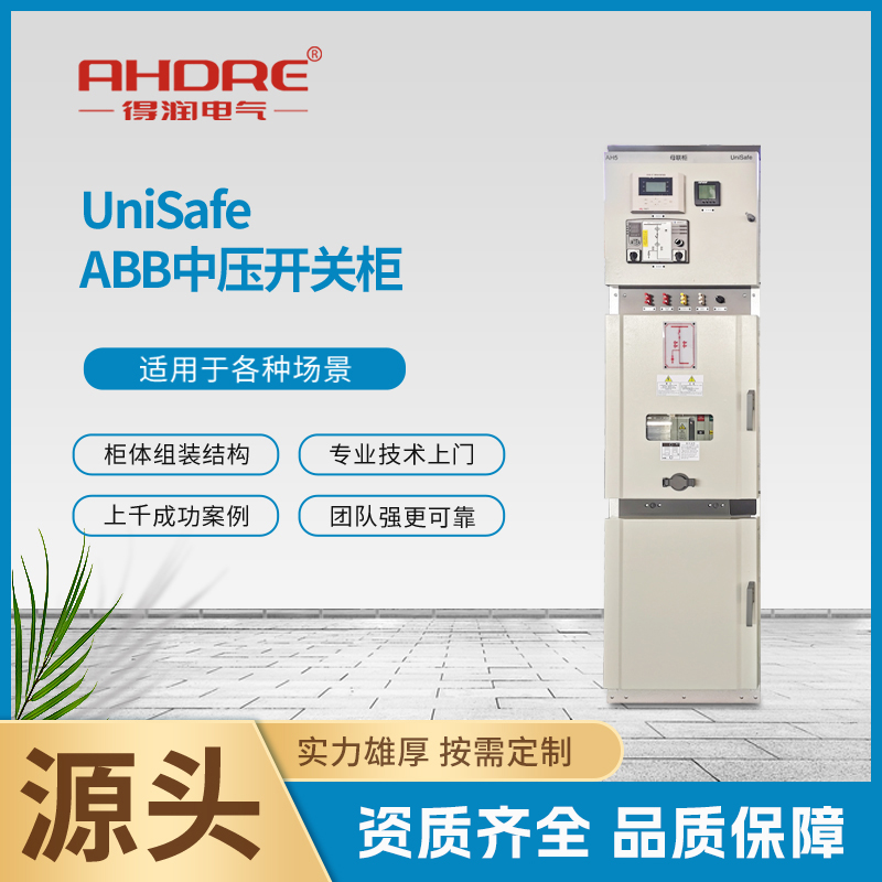 ABB高压柜UniSafe ABB高压柜UniSafe