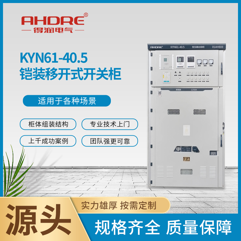 KYN61-40.5 KYN61-40.5