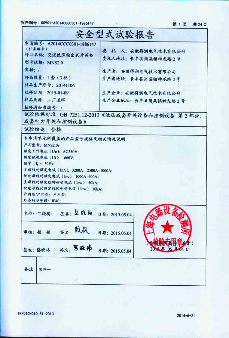 交流低压抽出式开关柜MNS2.0 2.jpg 交流低压抽出式开关柜MNS2.0 2.jpg