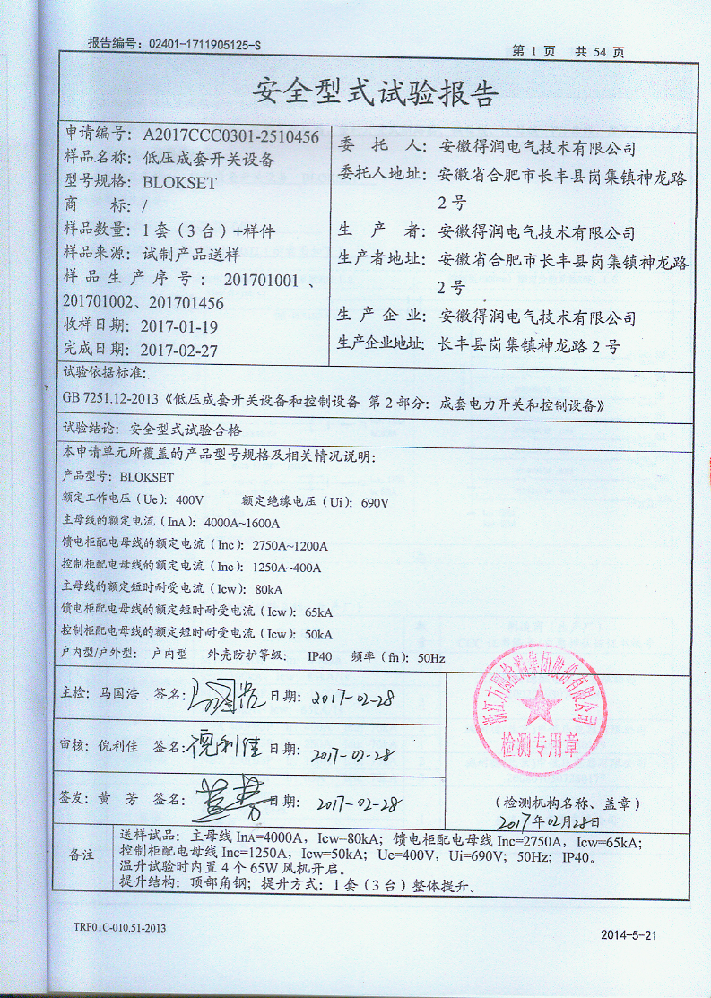 B柜试验报告 咨询热线:400-128-7988 B柜试验报告 咨询热线:400-128-7988