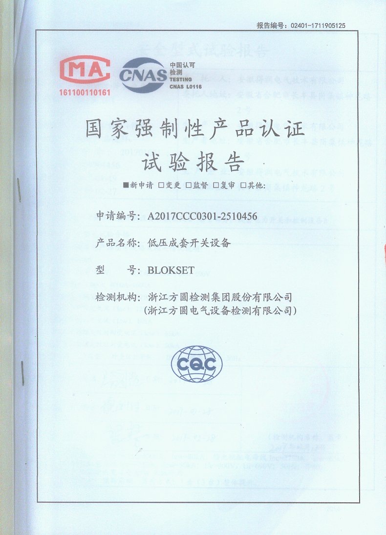 B柜试验报告 咨询热线:400-128-7988 B柜试验报告 咨询热线:400-128-7988
