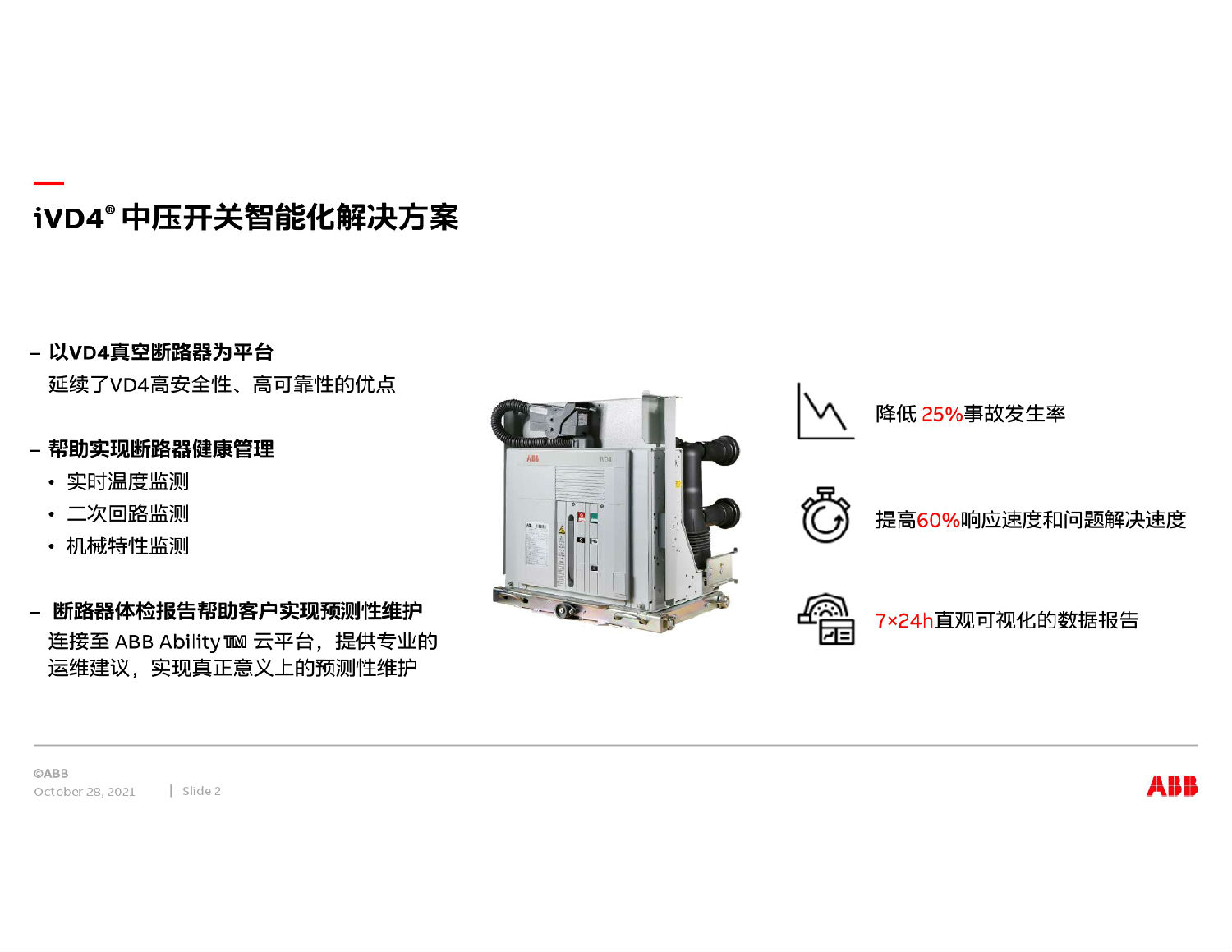 ABB中压开关柜智能方案 得润电气 ABB中压开关柜智能方案 得润电气