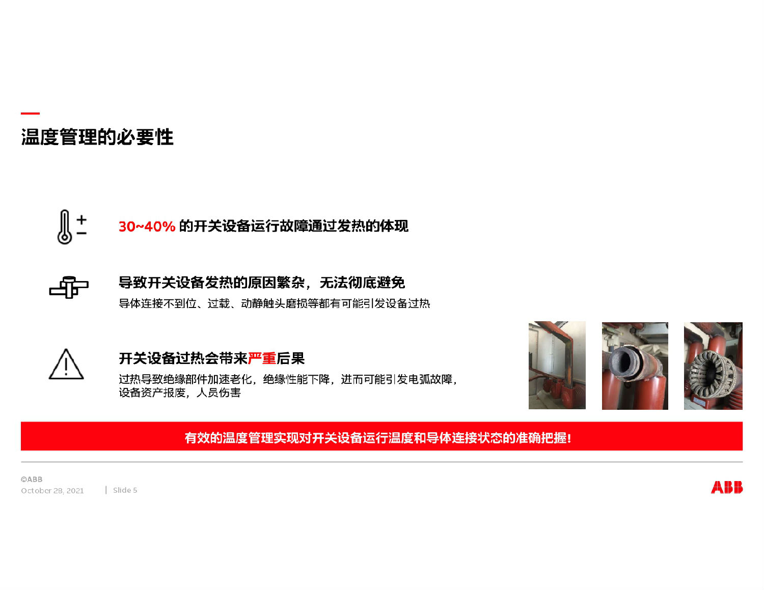 ABB中压开关柜智能方案 得润电气 ABB中压开关柜智能方案 得润电气