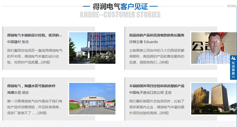 得润电气客户见证 得润电气客户见证