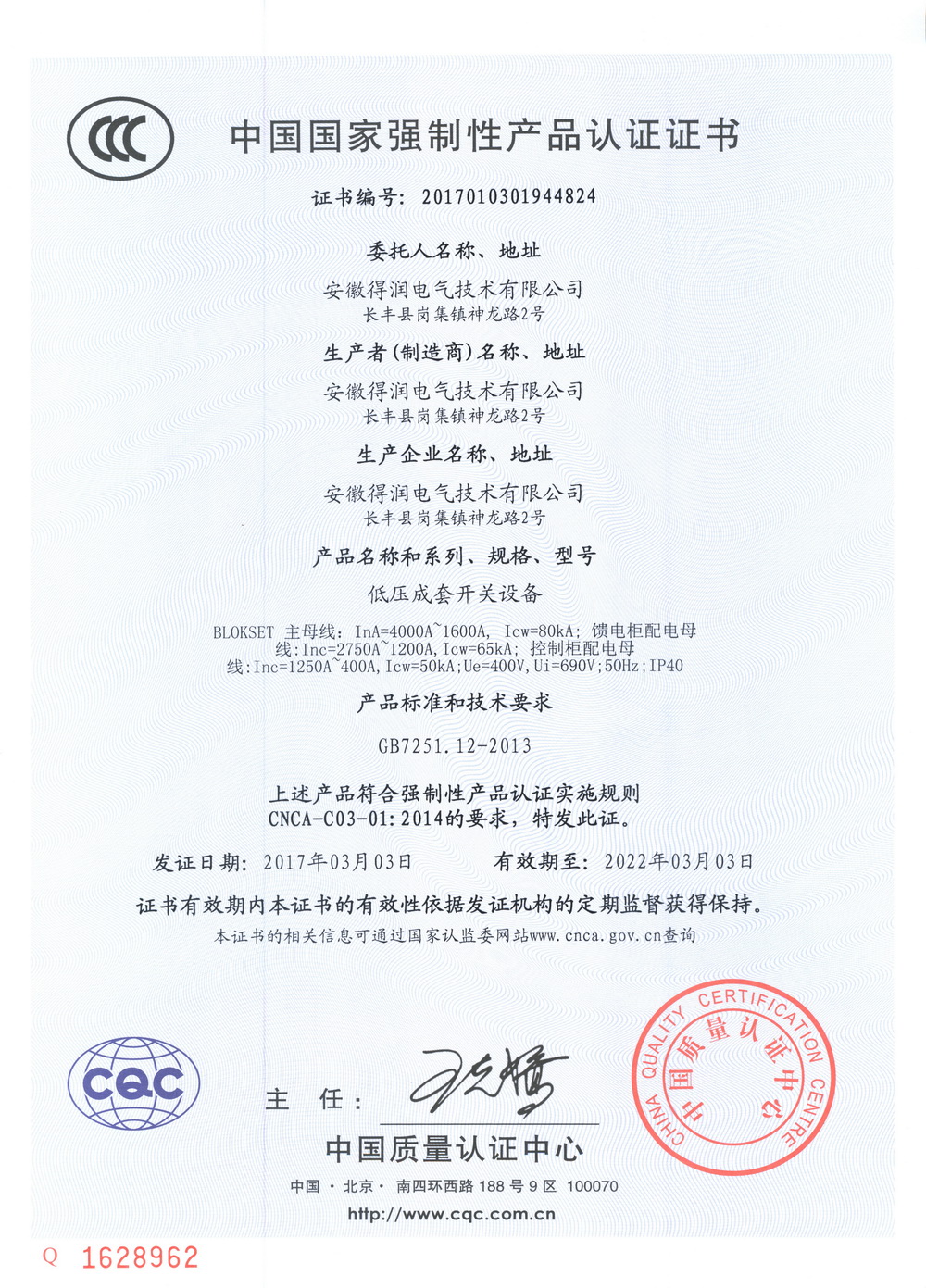 得润电气施耐德BlokSeT授权柜3C证书 得润电气施耐德BlokSeT授权柜3C证书
