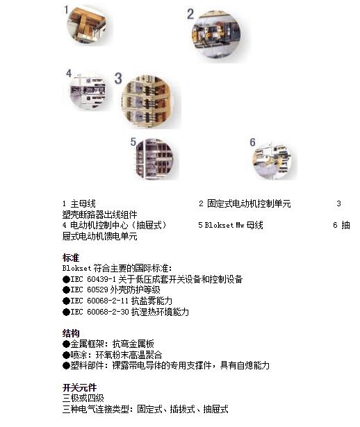 施耐德Blokset低压配电柜 得润电气 400-128-7988 施耐德Blokset低压配电柜 得润电气 400-128-7988