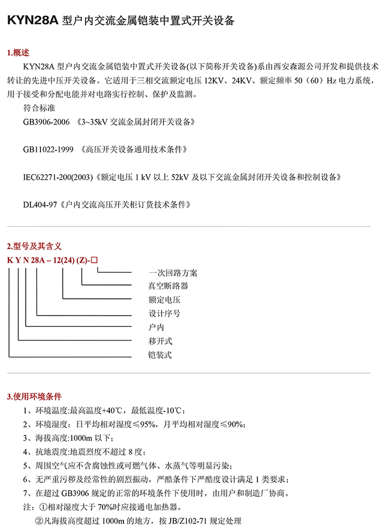 20KV开关柜,10KV开关柜,6KV开关柜 400-128-7988 20KV开关柜,10KV开关柜,6KV开关柜 400-128-7988