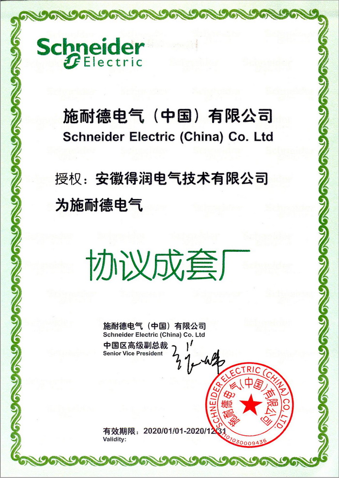 施耐德授权成套厂证书 得润电气 400-128-7988 施耐德授权成套厂证书 得润电气 400-128-7988