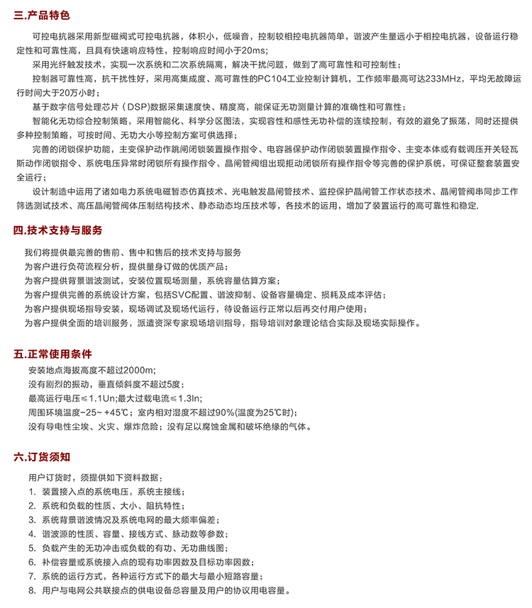 高压电容补偿柜 咨询热线:400-128-7988 高压电容补偿柜 咨询热线:400-128-7988
