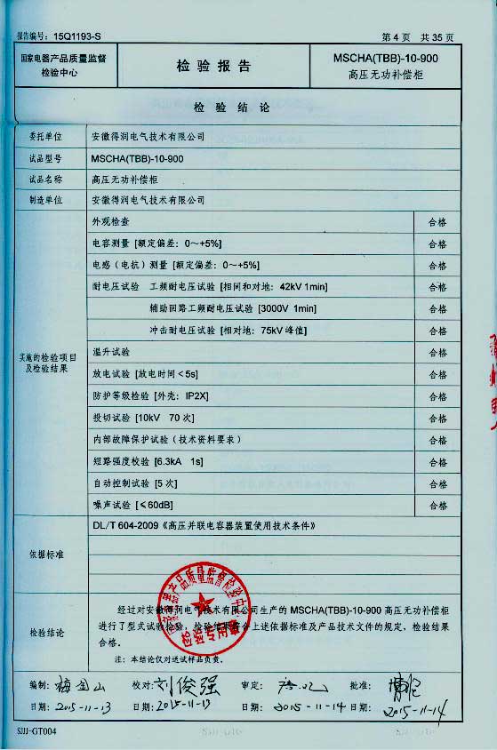 随着电网供电质量进一步加强,为了节约电能,提高电能的利用率,各企业积极的在中压系统采取电容集中补偿有力措施,以利功率因数的提高。这样企业就需要找生产无功补偿装置厂家购买无功补偿装置。牛魔王就是一家有实力的无功补偿装置生产厂家。下面介绍一下得润电气无功补偿装置产品的优势在哪里? 随着电网供电质量进一步加强,为了节约电能,提高电能的利用率,各企业积极的在中压系统采取电容集中补偿有力措施,以利功率因数的提高。这样企业就需要找生产无功补偿装置厂家购买无功补偿装置。牛魔王就是一家有实力的无功补偿装置生产厂家。下面介绍一下得润电气无功补偿装置产品的优势在哪里?