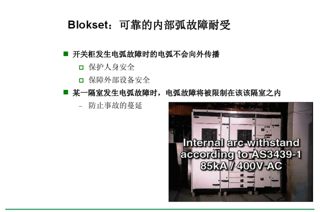 得润电气 Blokset 低压开关柜 咨询热线:400-0551-777 得润电气 Blokset 低压开关柜 咨询热线:400-0551-777