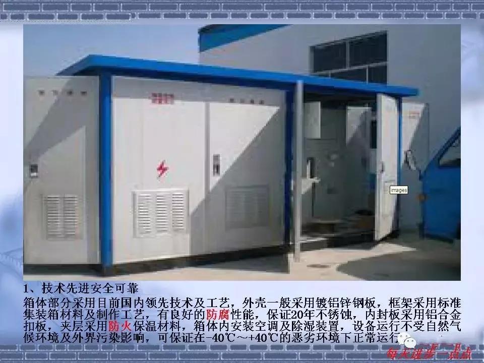 得润电气 箱式变电站厂家 价格 电话:400-0551-777 qq:3176885416 得润电气 箱式变电站厂家 价格 电话:400-0551-777 qq:3176885416