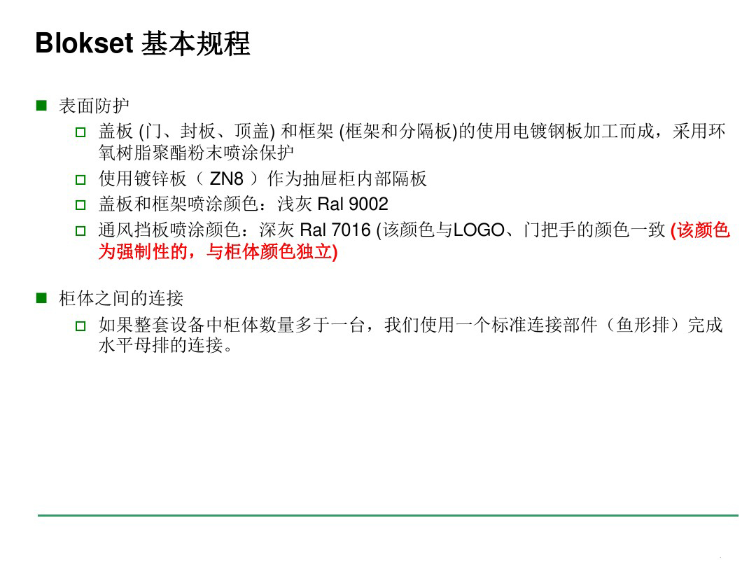 安徽得润电气 blokset 低压配电柜 厂家 报价 电话：400-0551-777 qq：3176885416